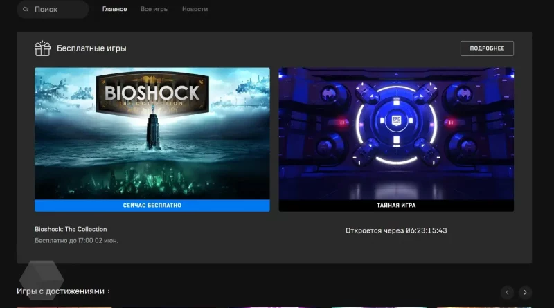 Bioshock: The Collection